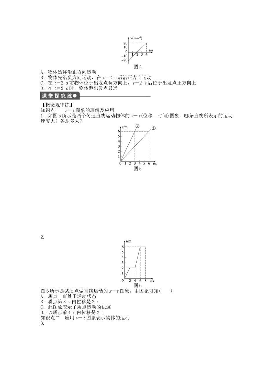 高中物理 第一章 第六节 用图象描述直线运动课时作业 粤教版必修1_第2页