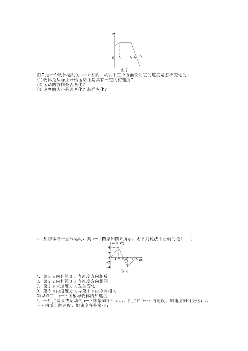 高中物理 第一章 第六节 用图象描述直线运动课时作业 粤教版必修1_第3页