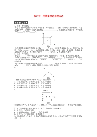 高中物理 第一章 第六节 用图象描述直线运动课时作业 粤教版必修1