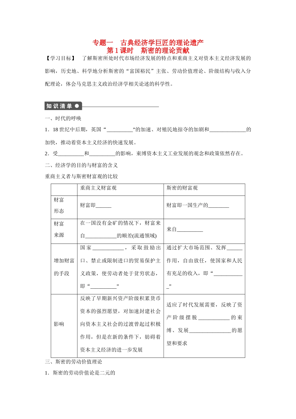 高中政治 专题一 第1课时 斯密的理论贡献课时作业 新人教版选修2_第1页