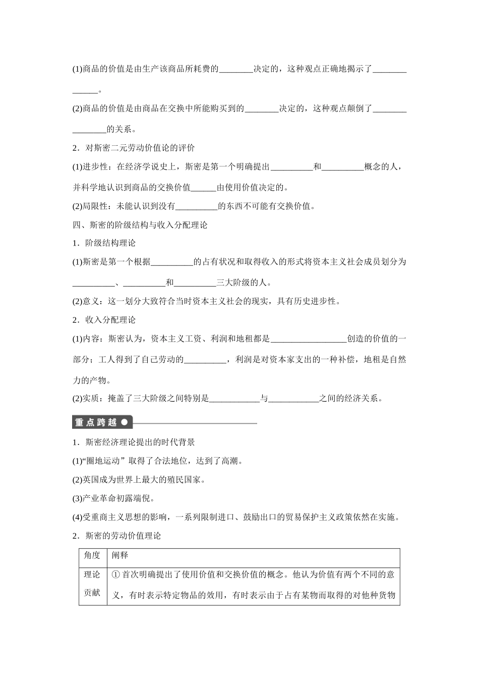 高中政治 专题一 第1课时 斯密的理论贡献课时作业 新人教版选修2_第2页