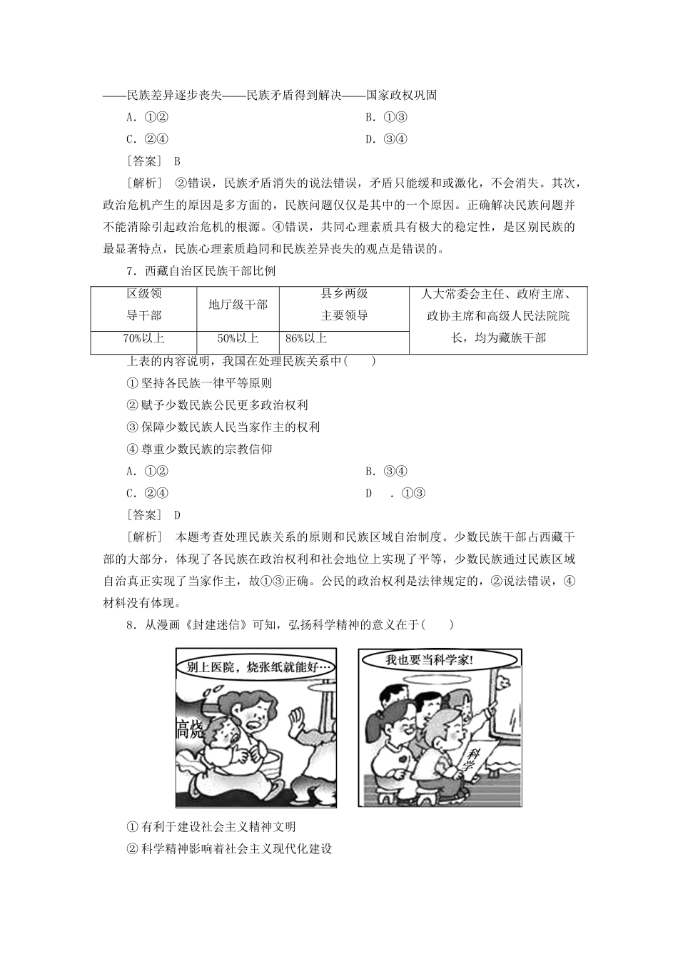 高中政治总复习 2-3-7我国的民族区域自治制度及宗教政策同步练习 新人教版必修2 _第3页