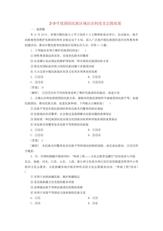 高中政治总复习 2-3-7我国的民族区域自治制度及宗教政策同步练习 新人教版必修2 