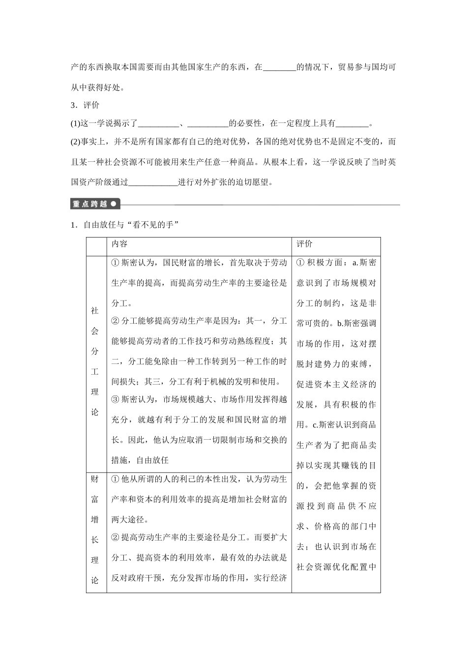 高中政治 专题一 第2课时 斯密的政策主张课时作业 新人教版选修2_第2页