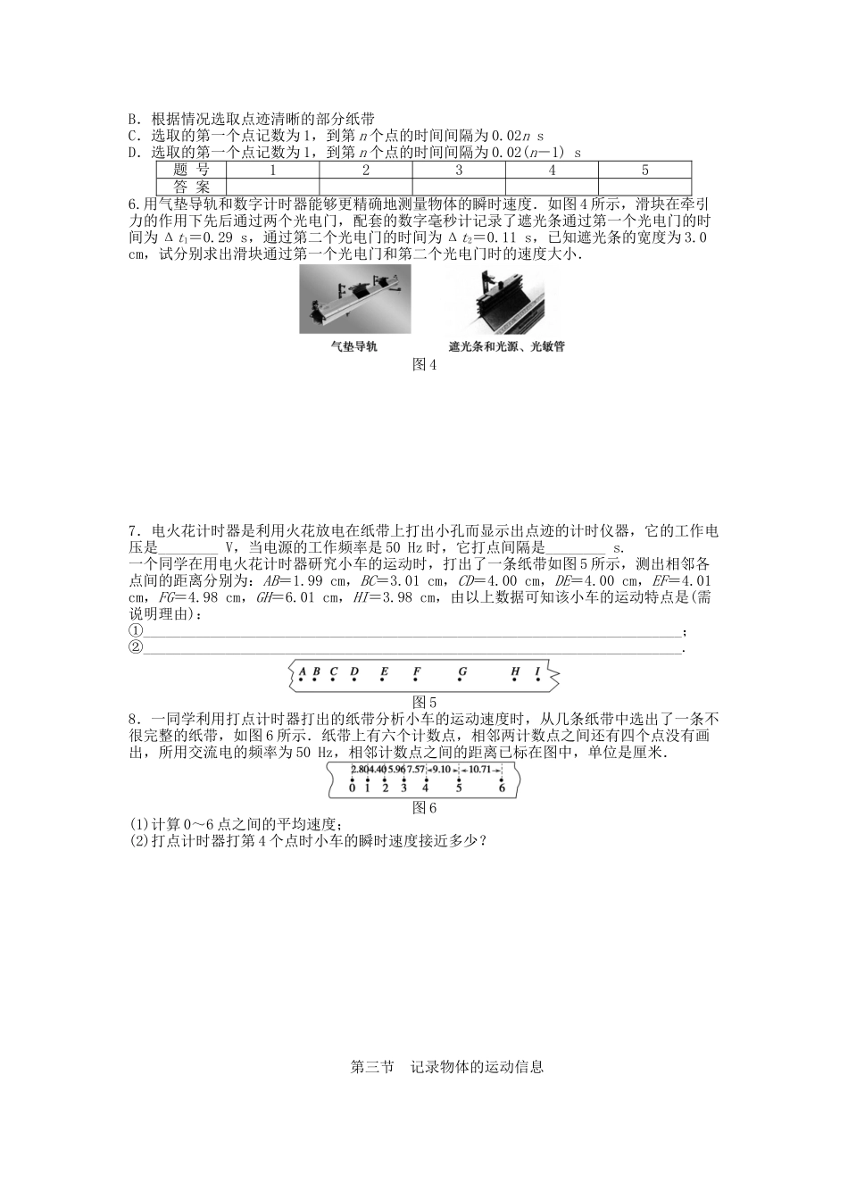 高中物理 第一章 第三节 记录物体的运动信息课时作业 粤教版必修1_第3页