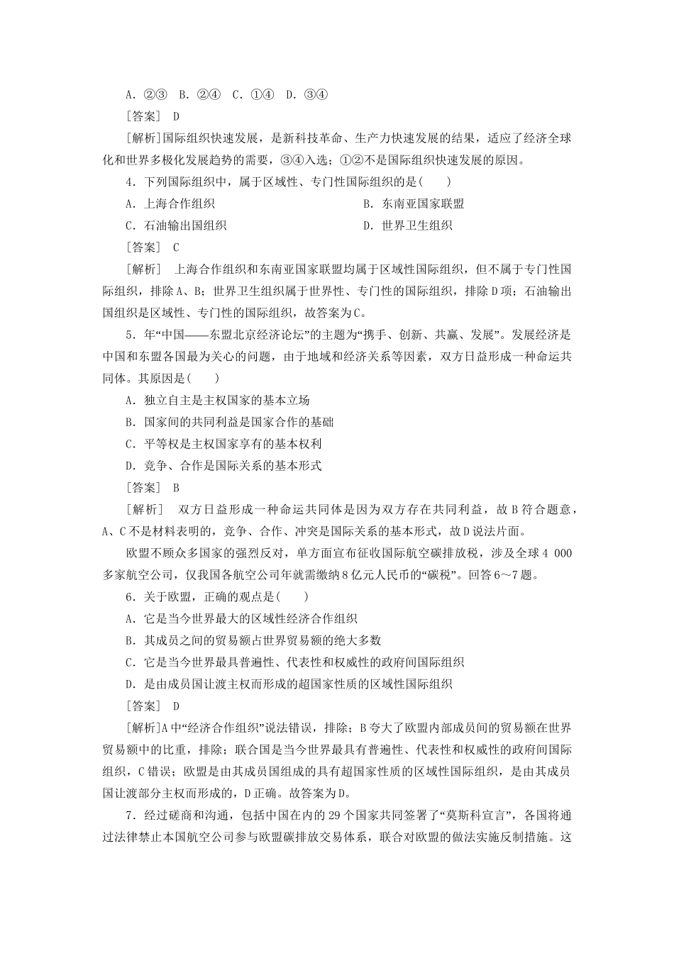 高中政治总复习 2-4-8走近国际社会同步练习 新人教版必修2 _第2页