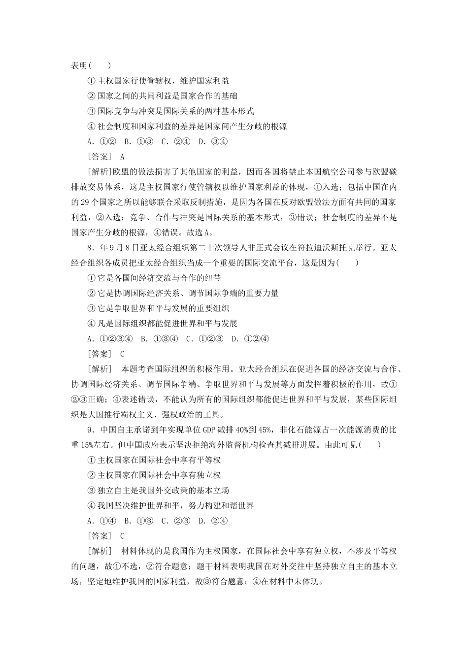 高中政治总复习 2-4-8走近国际社会同步练习 新人教版必修2 _第3页