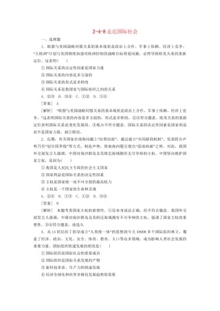 高中政治总复习 2-4-8走近国际社会同步练习 新人教版必修2 
