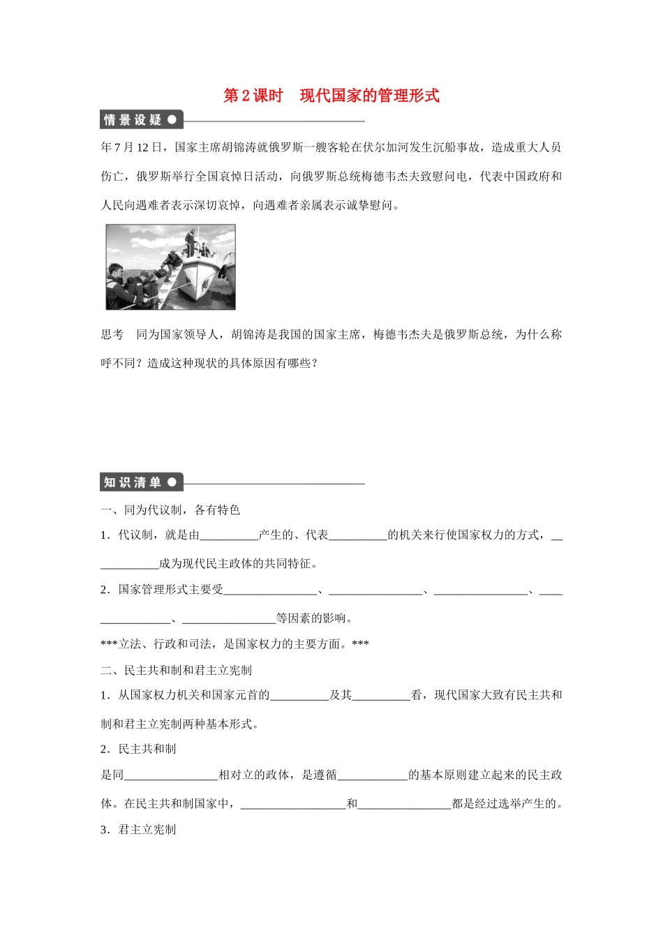 高中政治 专题一 第2课时 现代国家的管理形式课时作业 新人教版选修3_第1页