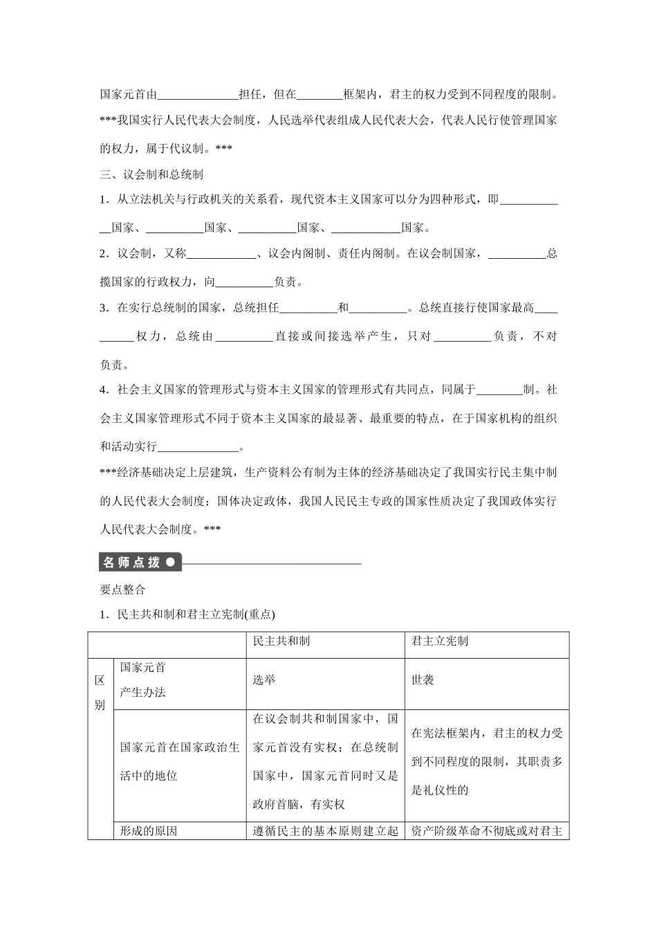 高中政治 专题一 第2课时 现代国家的管理形式课时作业 新人教版选修3_第2页