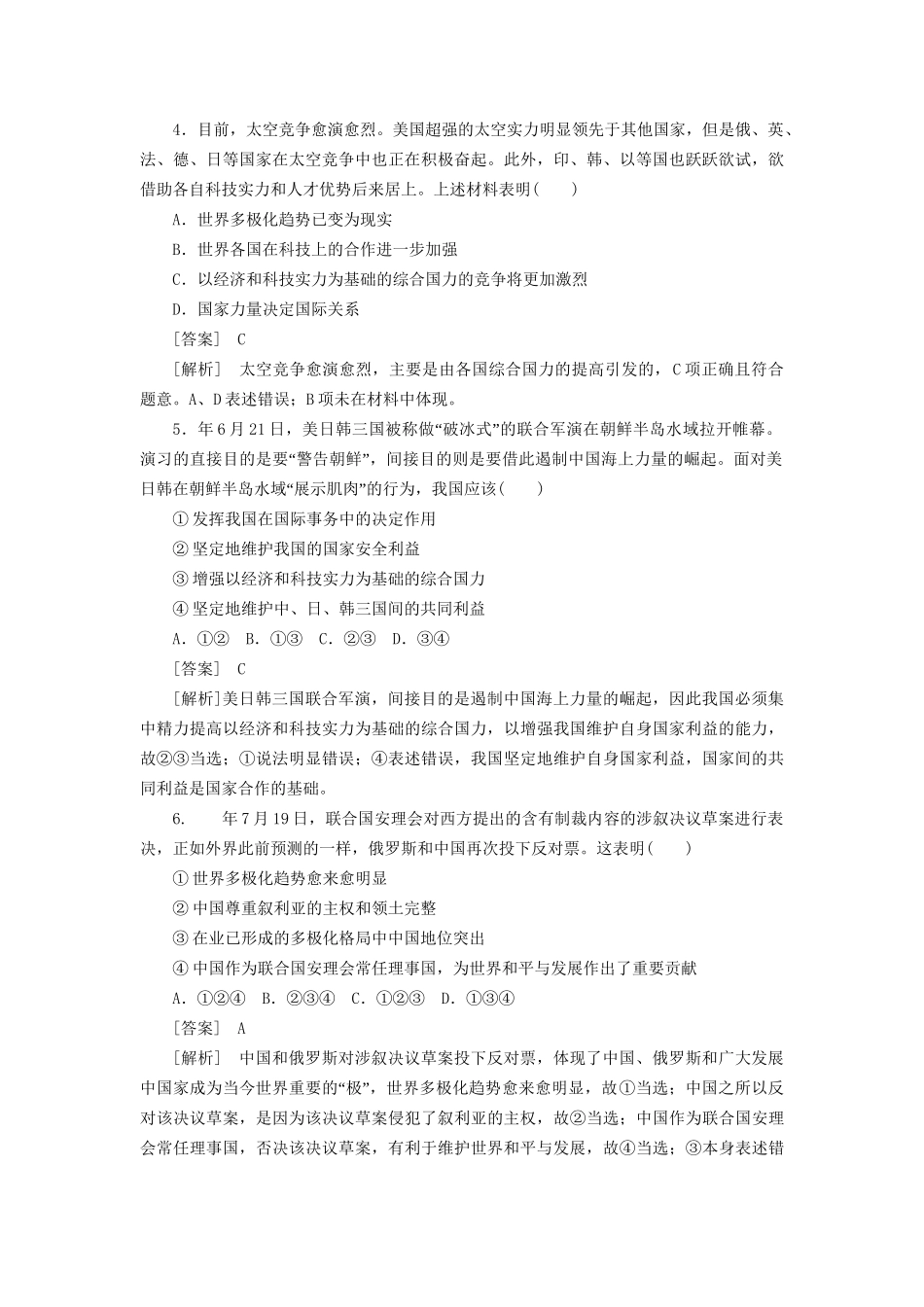 高中政治总复习 2-4-9维护世界和平　促进共同发展同步练习 新人教版必修2 _第2页