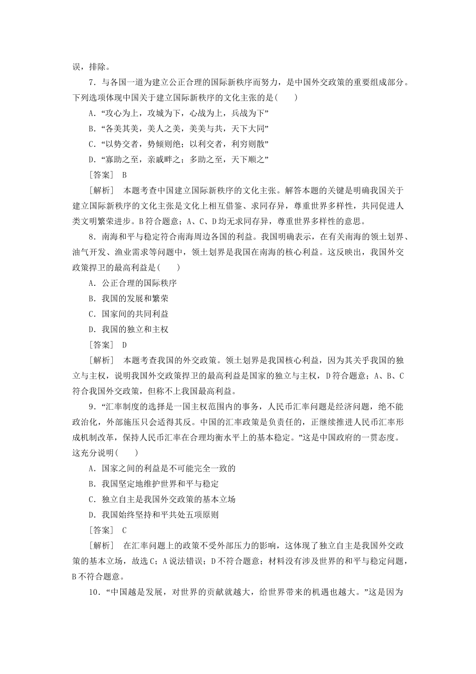 高中政治总复习 2-4-9维护世界和平　促进共同发展同步练习 新人教版必修2 _第3页