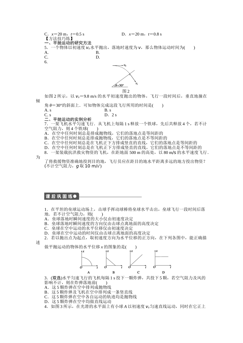 高中物理 第一章 第四节 平抛物体的运动课时作业 粤教版必修2_第2页