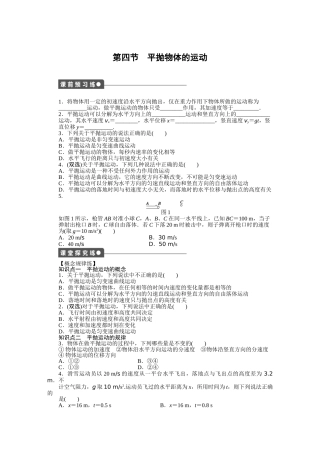 高中物理 第一章 第四节 平抛物体的运动课时作业 粤教版必修2