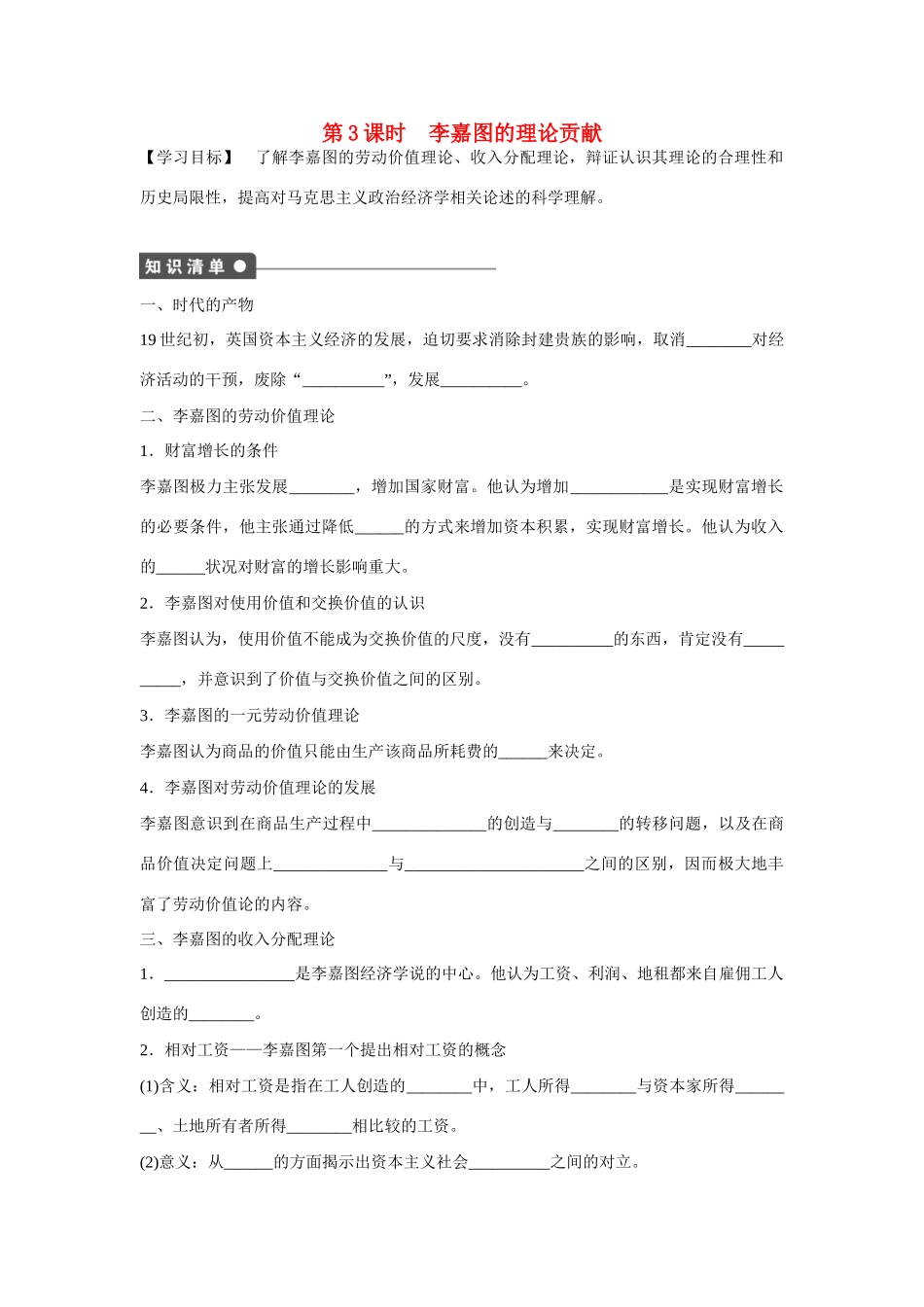 高中政治 专题一 第3课时 李嘉图的理论贡献课时作业 新人教版选修2_第1页