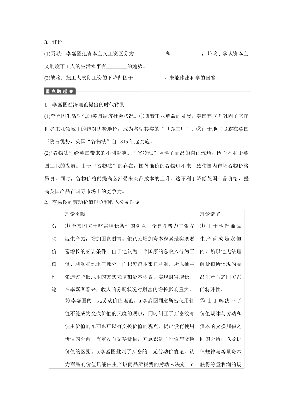 高中政治 专题一 第3课时 李嘉图的理论贡献课时作业 新人教版选修2_第2页