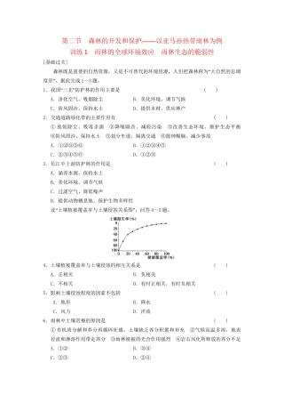 高中地理 第二章 区域生态环境建设 第1课 荒漠化的防治课时1练习 新人教版必修3