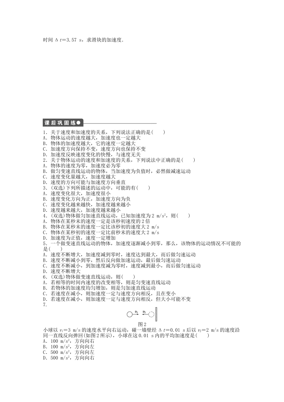 高中物理 第一章 第五节 速度变化的快慢 加速度课时作业 粤教版必修1_第3页