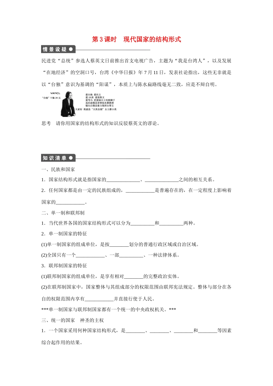 高中政治 专题一 第3课时 现代国家的结构形式课时作业 新人教版选修3_第1页