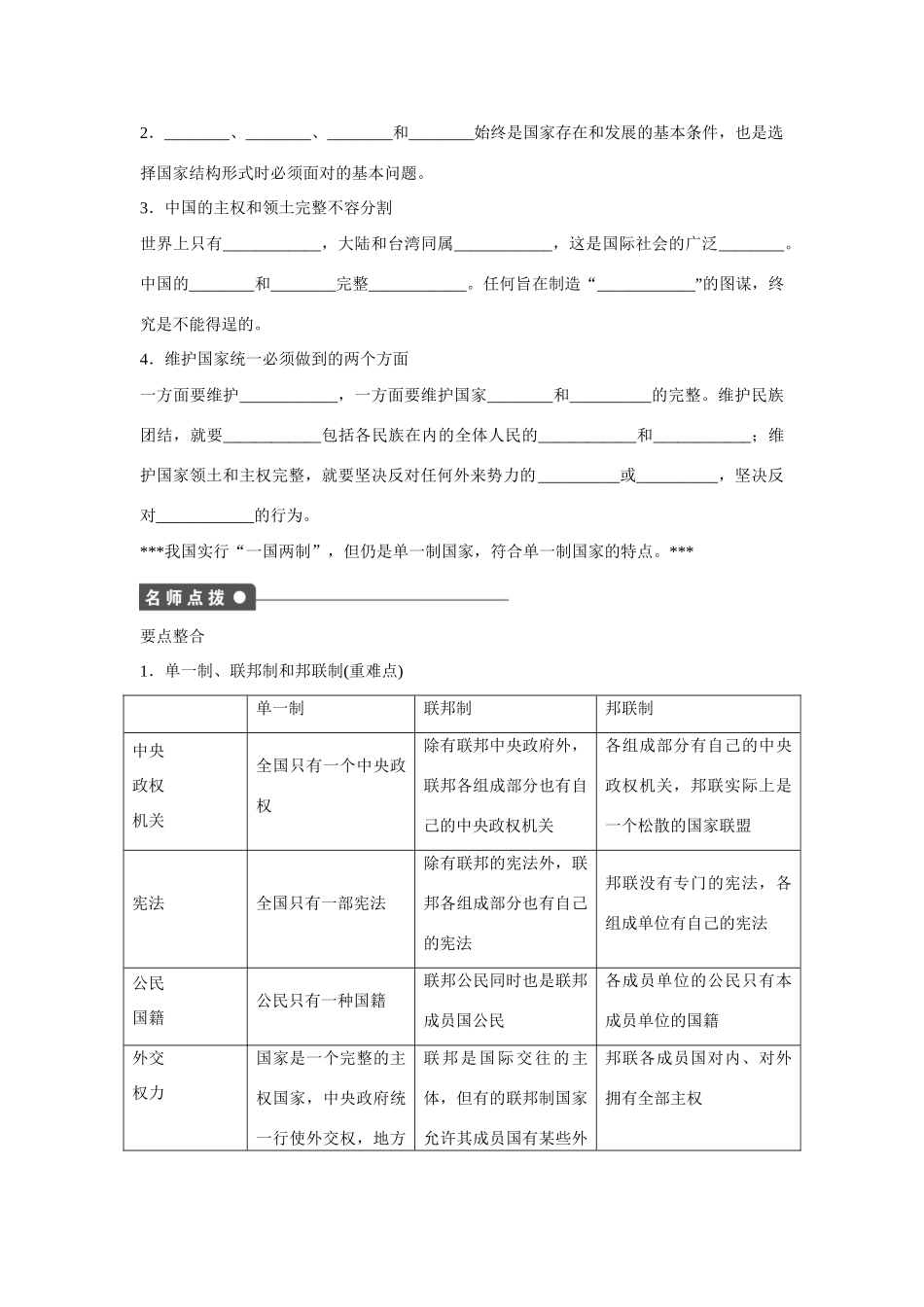 高中政治 专题一 第3课时 现代国家的结构形式课时作业 新人教版选修3_第2页
