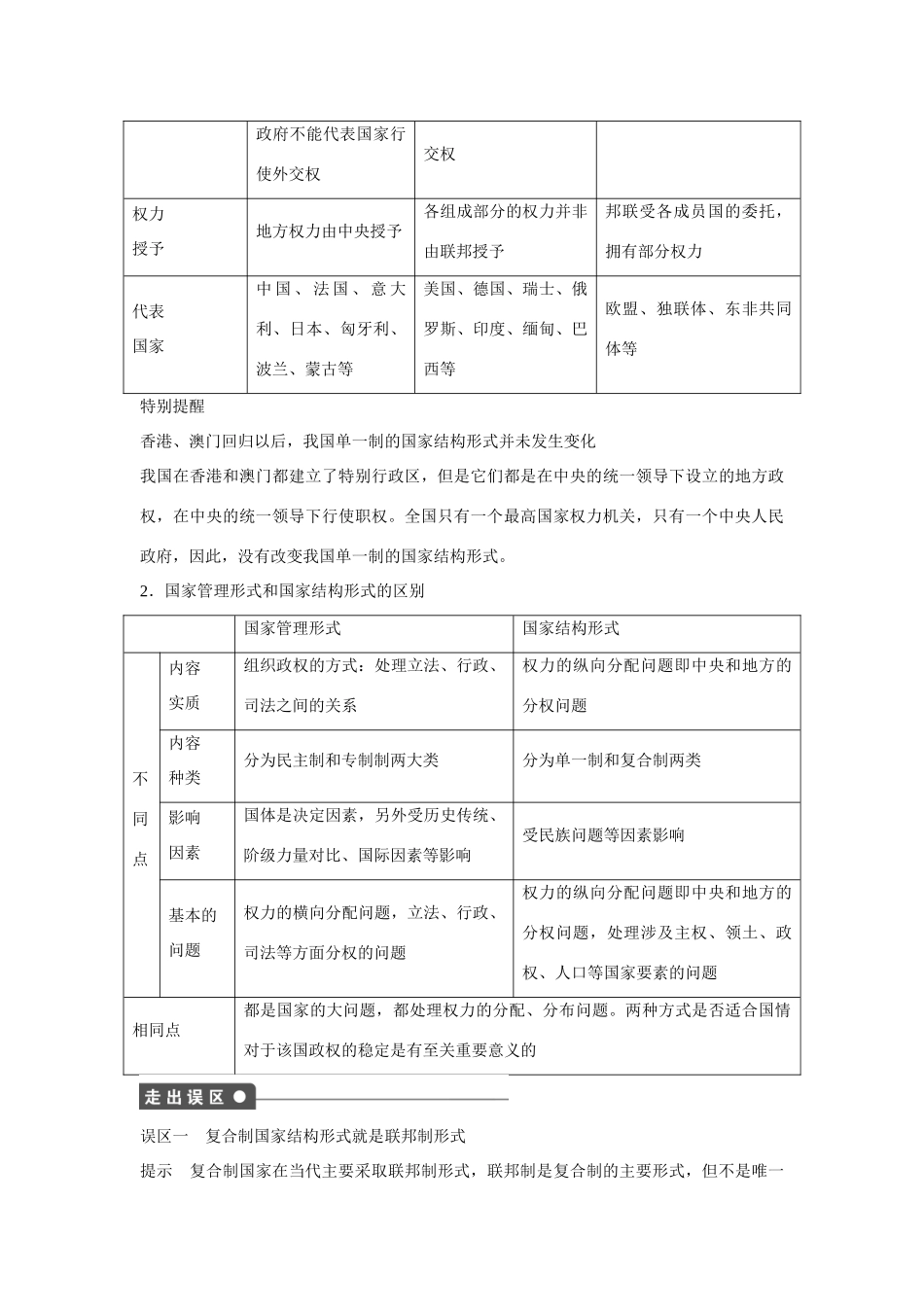 高中政治 专题一 第3课时 现代国家的结构形式课时作业 新人教版选修3_第3页