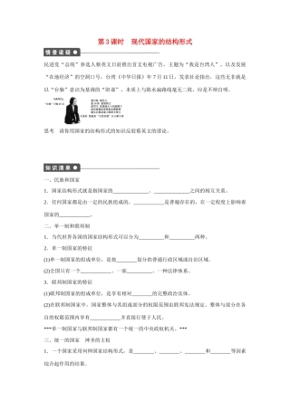 高中政治 专题一 第3课时 现代国家的结构形式课时作业 新人教版选修3