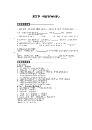 高中物理 第一章 第五节 斜抛物体的运动课时作业 粤教版必修2