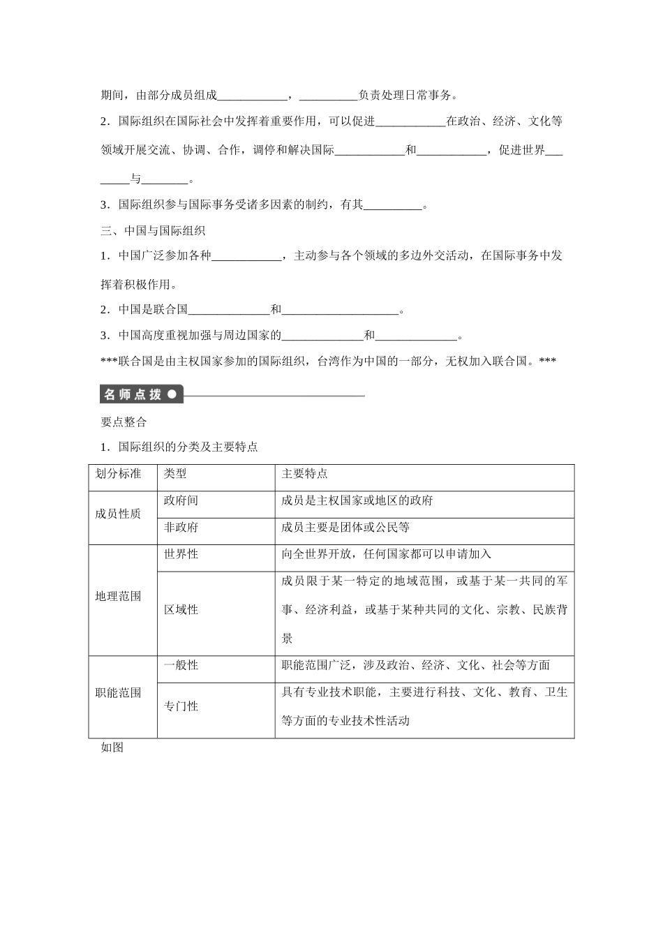 高中政治 专题一 第4课时 国际组织概观课时作业 新人教版选修3_第2页