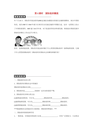 高中政治 专题一 第4课时 国际组织概观课时作业 新人教版选修3