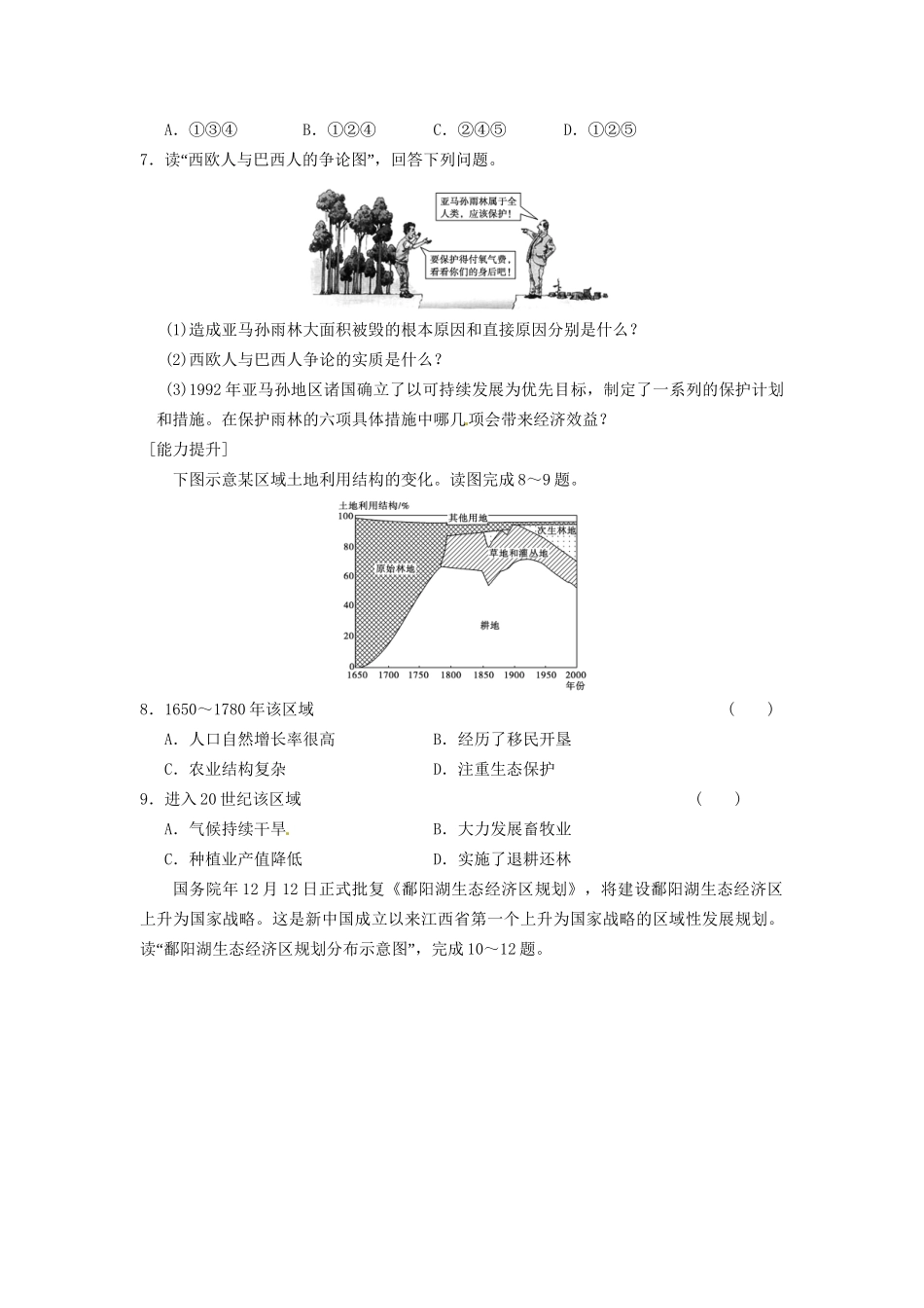高中地理 第二章 区域生态环境建设 第1课 荒漠化的防治课时2练习 新人教版必修3_第2页
