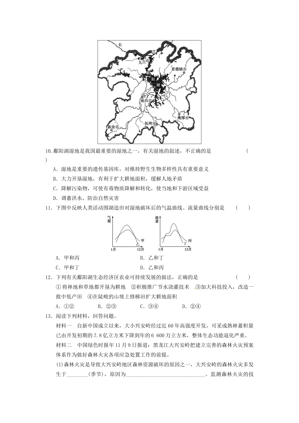 高中地理 第二章 区域生态环境建设 第1课 荒漠化的防治课时2练习 新人教版必修3_第3页