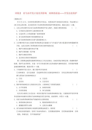 高中地理 第二章 区域生态环境建设 第1课 荒漠化的防治课时2练习 新人教版必修3