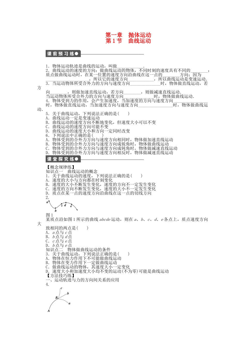 高中物理 第一章 第一节 曲线运动课时作业 教科版必修2_第1页