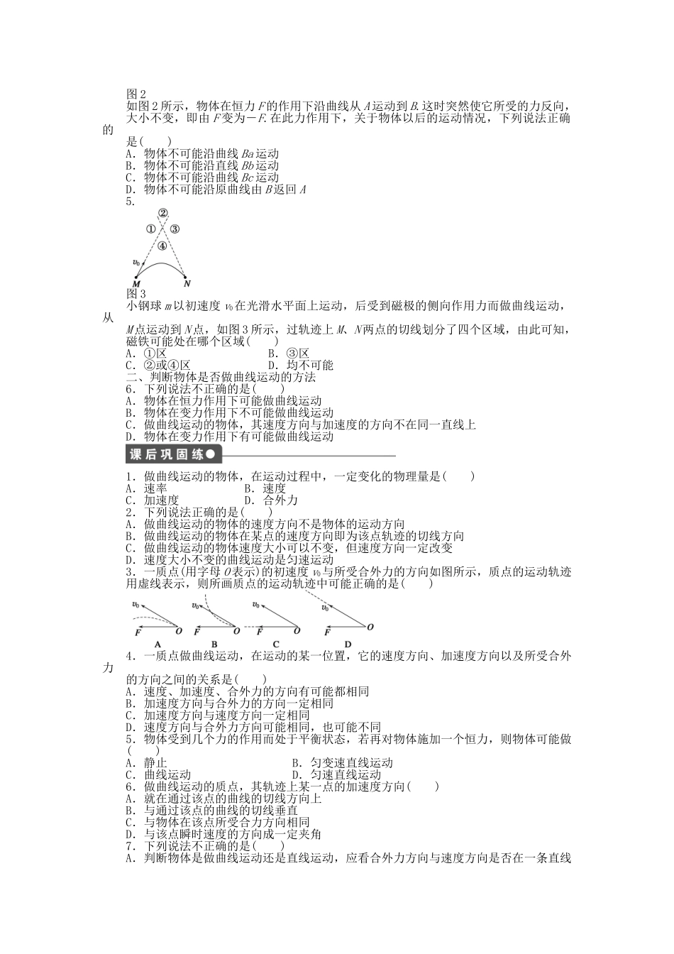 高中物理 第一章 第一节 曲线运动课时作业 教科版必修2_第2页