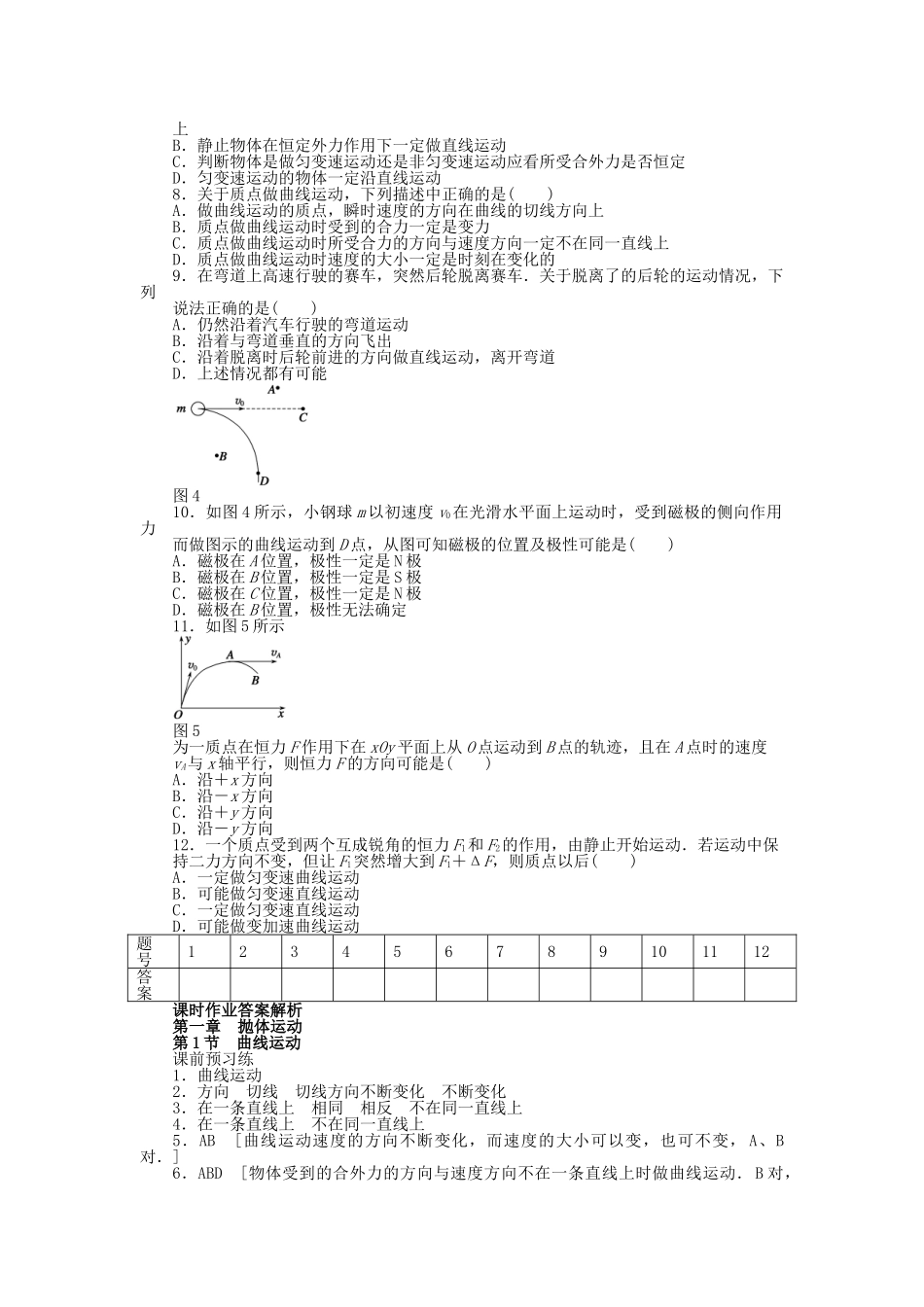 高中物理 第一章 第一节 曲线运动课时作业 教科版必修2_第3页