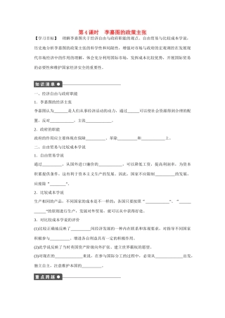 高中政治 专题一 第4课时 李嘉图的政策主张课时作业 新人教版选修2