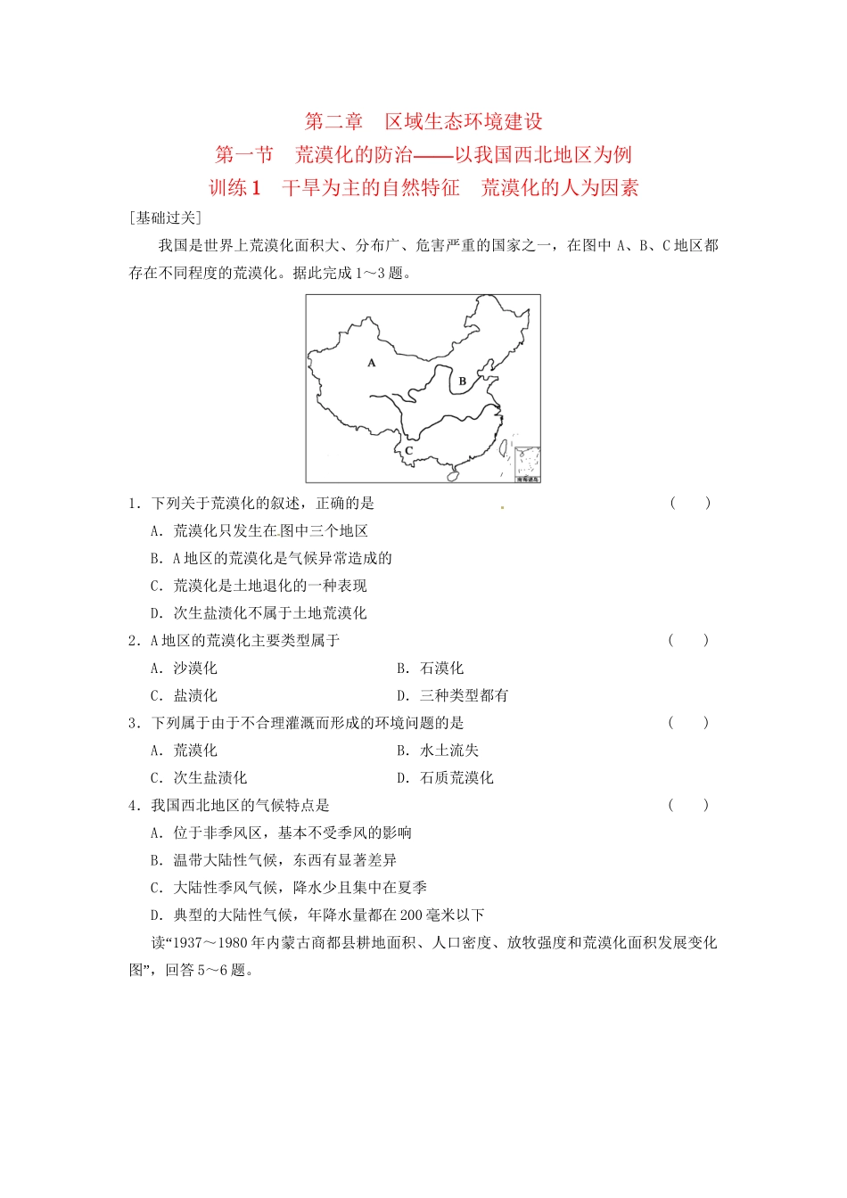 高中地理 第二章 区域生态环境建设 第2课 森林的开发和保护课时1练习 新人教版必修3_第1页