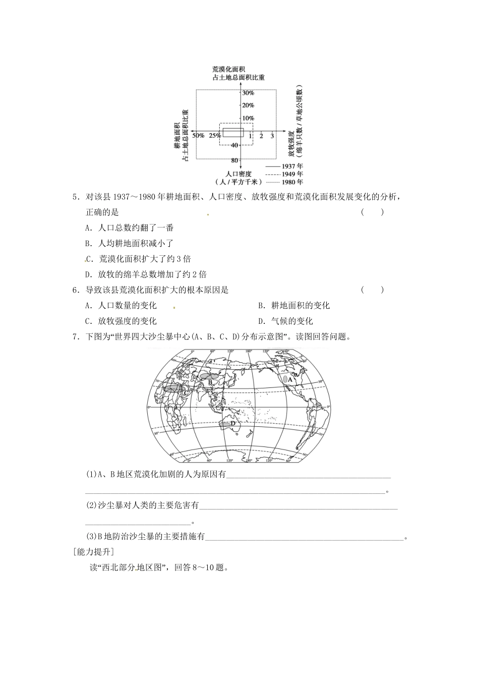高中地理 第二章 区域生态环境建设 第2课 森林的开发和保护课时1练习 新人教版必修3_第2页