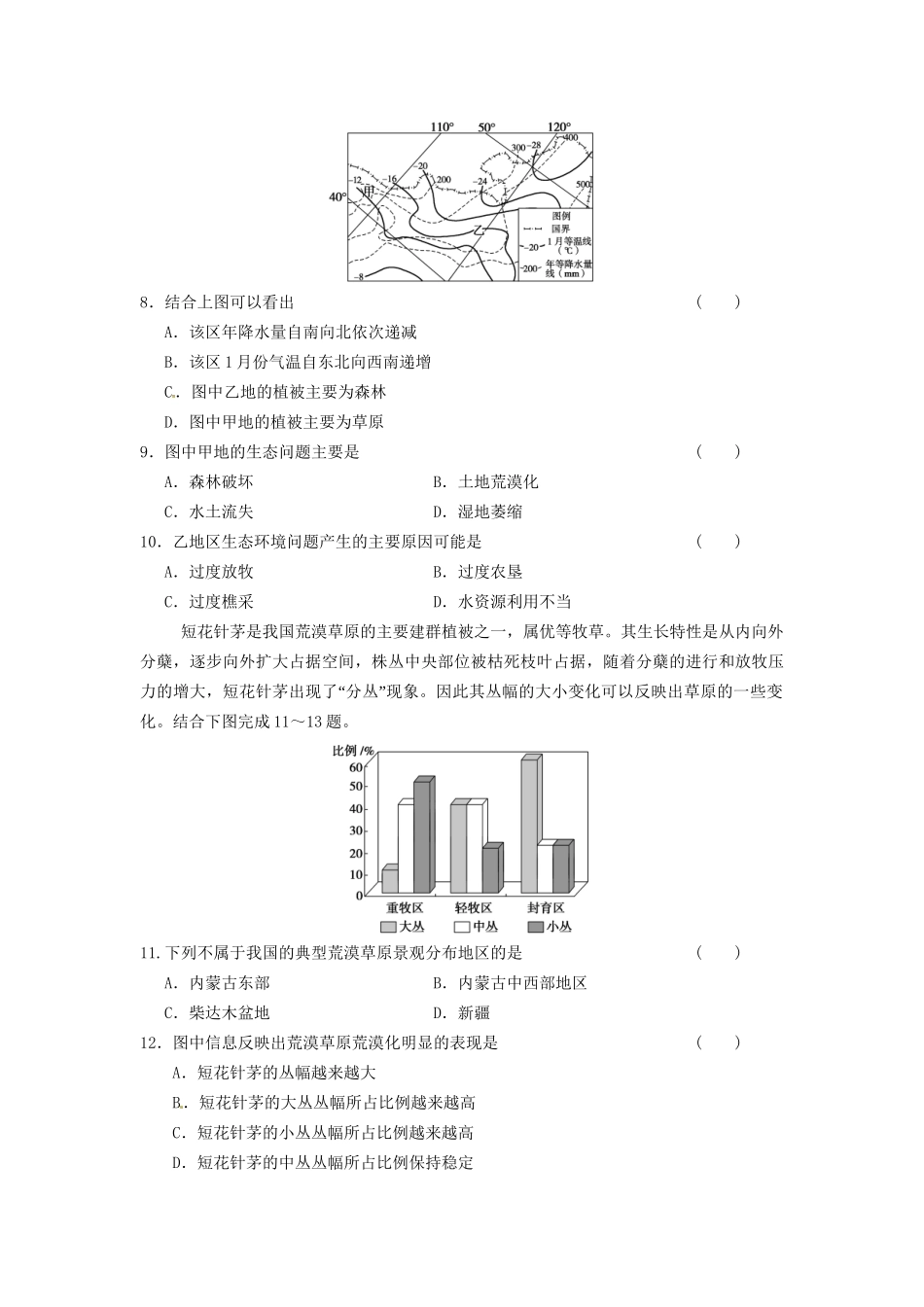 高中地理 第二章 区域生态环境建设 第2课 森林的开发和保护课时1练习 新人教版必修3_第3页