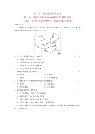 高中地理 第二章 区域生态环境建设 第2课 森林的开发和保护课时1练习 新人教版必修3