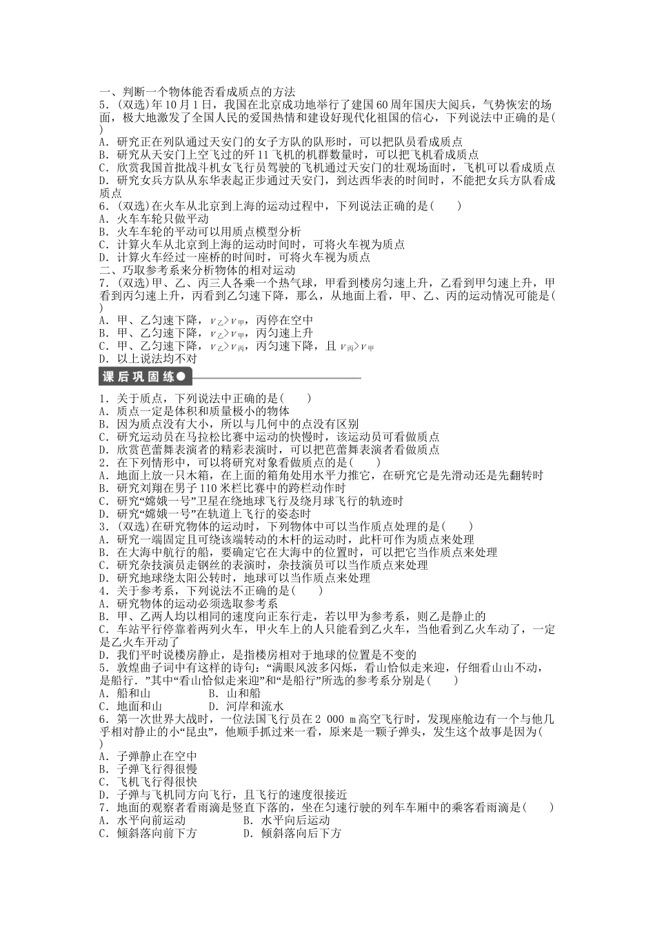 高中物理 第一章 第一节 认识运动课时作业 粤教版必修1_第2页