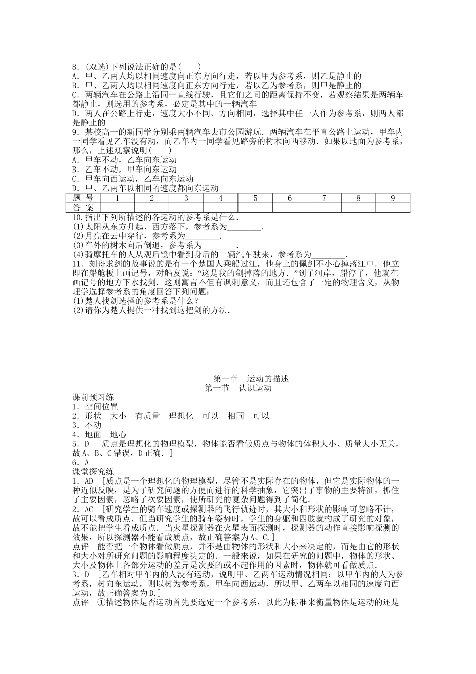 高中物理 第一章 第一节 认识运动课时作业 粤教版必修1_第3页