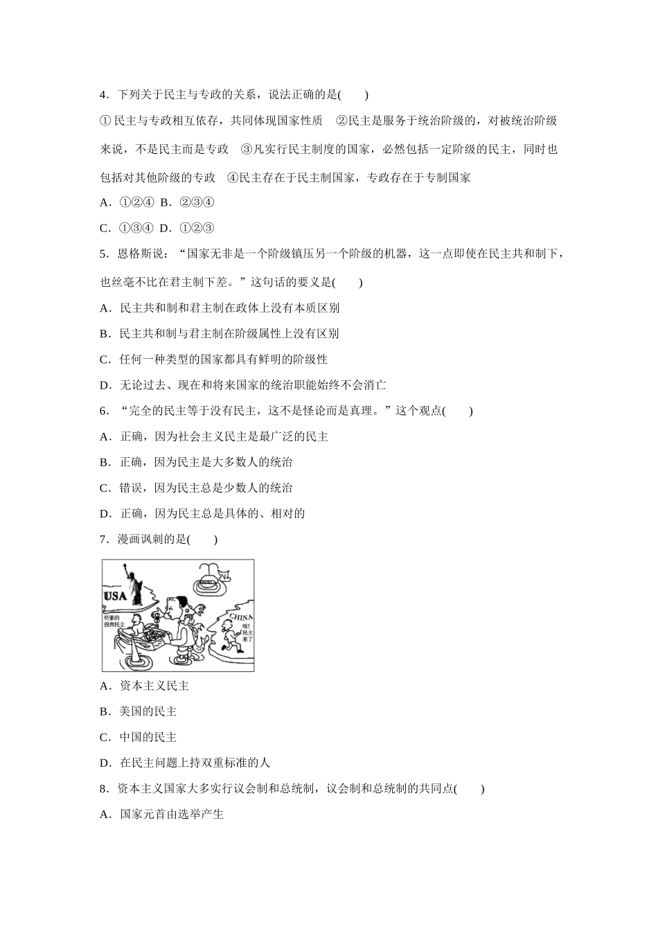 高中政治 专题一 各具特色的国家和国际组织专题检测 新人教版选修3_第2页