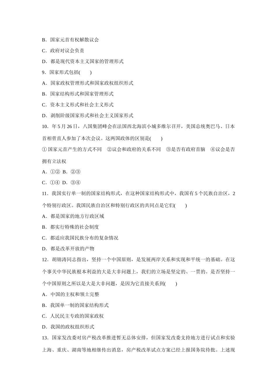 高中政治 专题一 各具特色的国家和国际组织专题检测 新人教版选修3_第3页