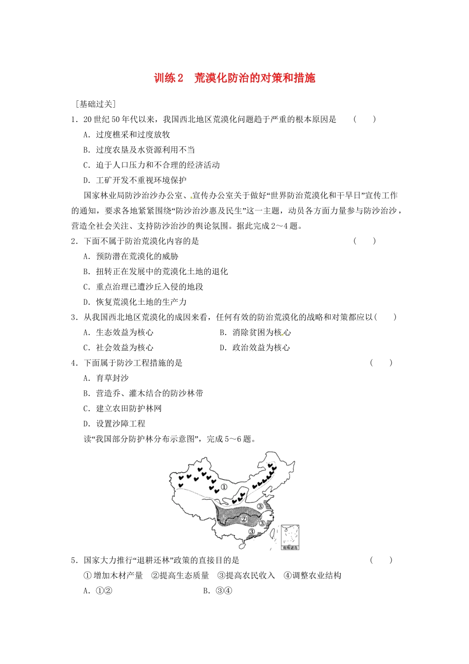 高中地理 第二章 区域生态环境建设 第2课 森林的开发和保护课时2练习 新人教版必修3_第1页