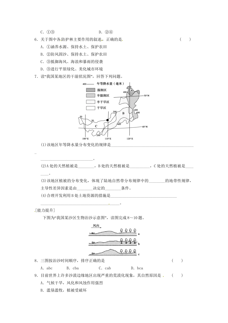 高中地理 第二章 区域生态环境建设 第2课 森林的开发和保护课时2练习 新人教版必修3_第2页