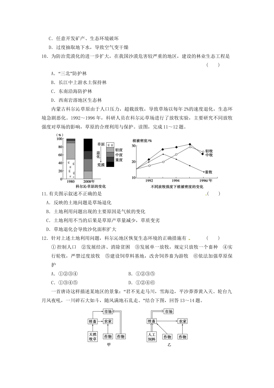 高中地理 第二章 区域生态环境建设 第2课 森林的开发和保护课时2练习 新人教版必修3_第3页