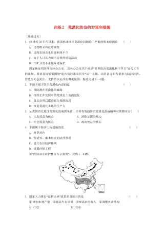 高中地理 第二章 区域生态环境建设 第2课 森林的开发和保护课时2练习 新人教版必修3