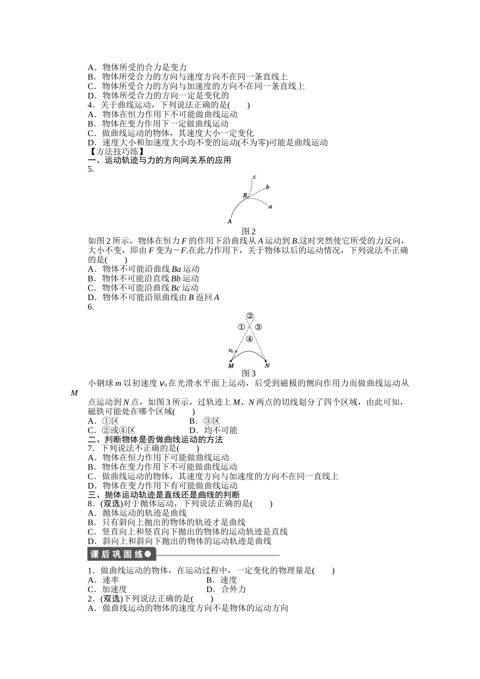 高中物理 第一章 第一节 什么是抛体运动课时作业 粤教版必修2_第2页