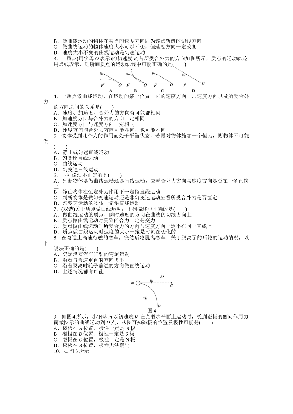 高中物理 第一章 第一节 什么是抛体运动课时作业 粤教版必修2_第3页